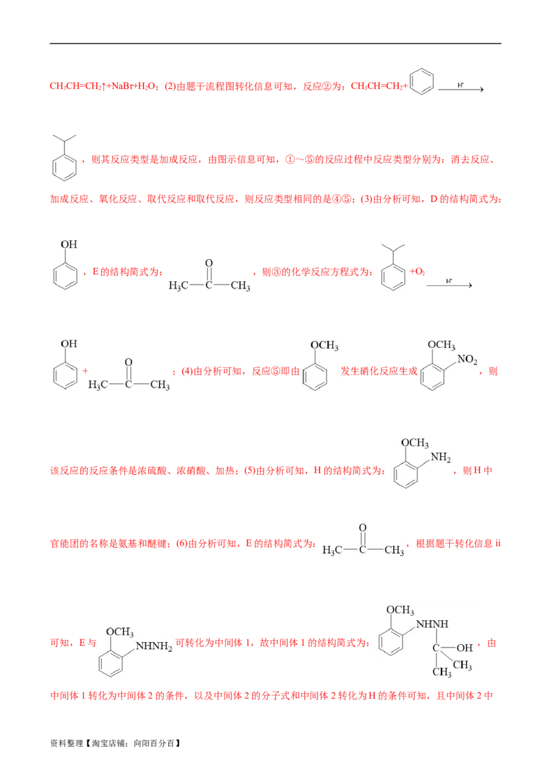 考点37营养物质(好题冲关)(解析版)_05高考化学_通用版（老高考）复习资料_2024年复习资料_完备战2024年高考化学一轮复习考点帮（全国通用）_考点37营养物质（核心考点精讲精练）