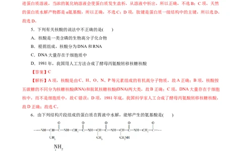 考点37营养物质(好题冲关)(解析版)_05高考化学_通用版（老高考）复习资料_2024年复习资料_完备战2024年高考化学一轮复习考点帮（全国通用）_考点37营养物质（核心考点精讲精练）