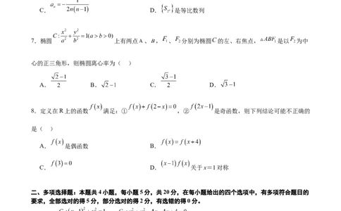 黄金卷-赢在高考&middot;黄金8卷备战2024年高考数学模拟卷（七省新高考）（考试版）_2.2025数学总复习_2024年新高考资料_4.2024高考模拟预测试卷