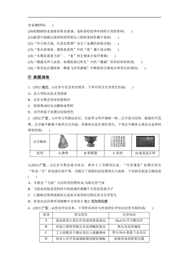 第1部分专题突破专题6　无机物的性质与用途　化学与STSE_05高考化学_新高考复习资料_2023年新高考资料_二轮复习_2023年高考化学二轮复习讲义+课件（新高考版）_学生版