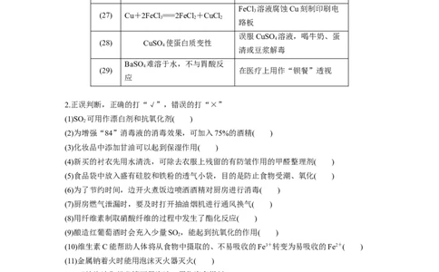 第1部分专题突破专题6　无机物的性质与用途　化学与STSE_05高考化学_新高考复习资料_2023年新高考资料_二轮复习_2023年高考化学二轮复习讲义+课件（新高考版）_学生版