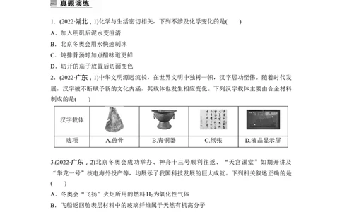 第1部分专题突破专题6　无机物的性质与用途　化学与STSE_05高考化学_新高考复习资料_2023年新高考资料_二轮复习_2023年高考化学二轮复习讲义+课件（新高考版）_学生版