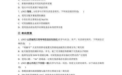 第1部分专题突破专题6　无机物的性质与用途　化学与STSE_05高考化学_新高考复习资料_2023年新高考资料_二轮复习_2023年高考化学二轮复习讲义+课件（新高考版）_学生版