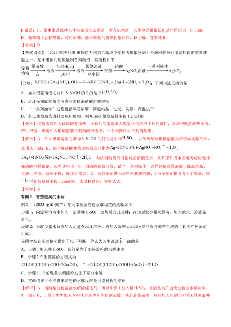 第40讲生物大分子合成高分子（讲义）（解析版）_05高考化学_2024年新高考资料_1.2024一轮复习_2024年高考化学一轮复习讲练测（新教材新高考）