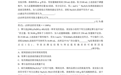 第1部分专题突破专题18　溶液的配制与滴定法的应用_05高考化学_新高考复习资料_2023年新高考资料_二轮复习_2023年高考化学二轮复习讲义+课件（新高考版）_学生版_二轮专题突破