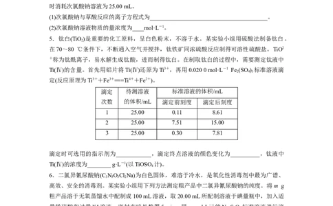 第1部分专题突破专题18　溶液的配制与滴定法的应用_05高考化学_新高考复习资料_2023年新高考资料_二轮复习_2023年高考化学二轮复习讲义+课件（新高考版）_学生版_二轮专题突破