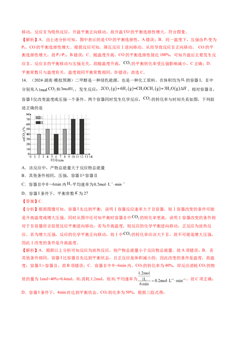第七章化学反应速率与化学平衡（测试）（解析版）_05高考化学_2025年新高考资料_一轮复习_2025年高考化学一轮复习讲练测（新教材新高考）_第七章化学反应速率与化学平衡