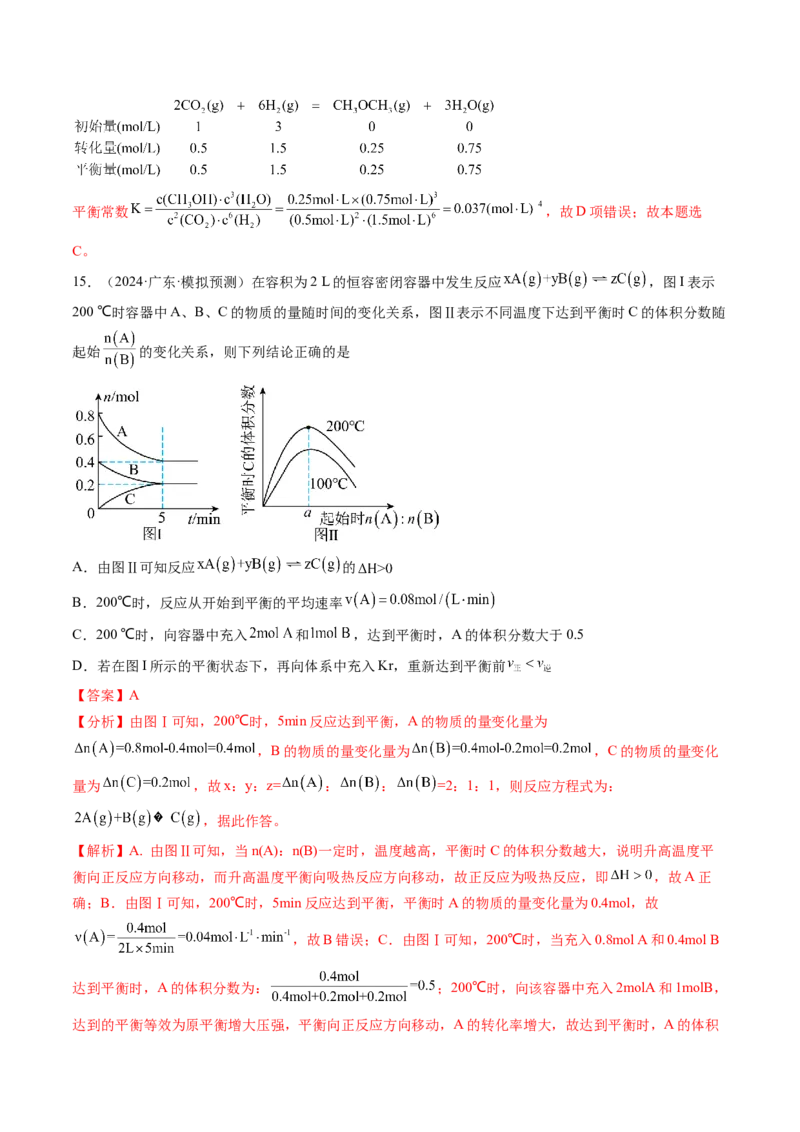 第七章化学反应速率与化学平衡（测试）（解析版）_05高考化学_2025年新高考资料_一轮复习_2025年高考化学一轮复习讲练测（新教材新高考）_第七章化学反应速率与化学平衡