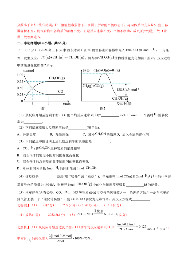 第七章化学反应速率与化学平衡（测试）（解析版）_05高考化学_2025年新高考资料_一轮复习_2025年高考化学一轮复习讲练测（新教材新高考）_第七章化学反应速率与化学平衡