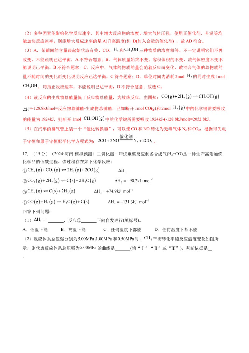 第七章化学反应速率与化学平衡（测试）（解析版）_05高考化学_2025年新高考资料_一轮复习_2025年高考化学一轮复习讲练测（新教材新高考）_第七章化学反应速率与化学平衡