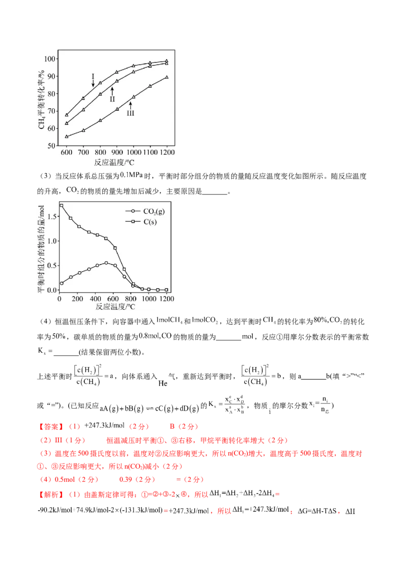 第七章化学反应速率与化学平衡（测试）（解析版）_05高考化学_2025年新高考资料_一轮复习_2025年高考化学一轮复习讲练测（新教材新高考）_第七章化学反应速率与化学平衡