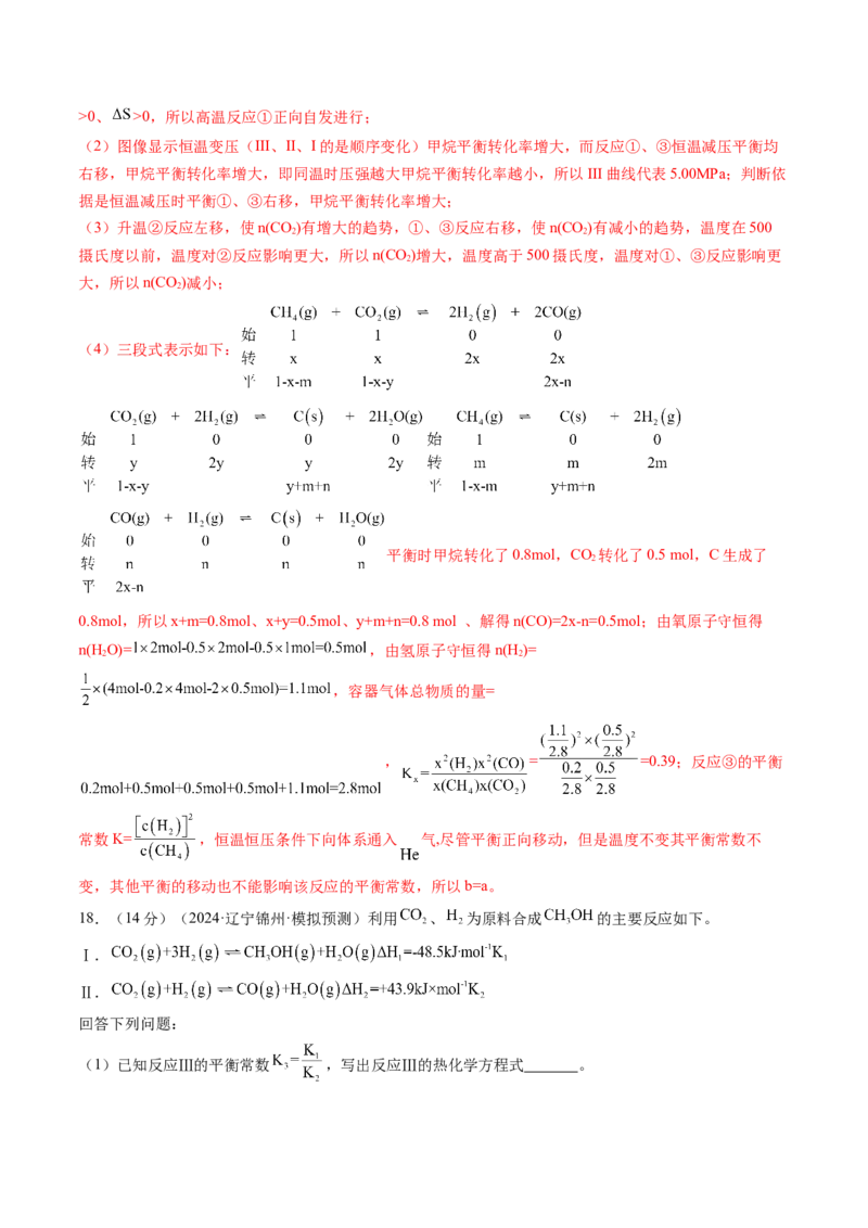 第七章化学反应速率与化学平衡（测试）（解析版）_05高考化学_2025年新高考资料_一轮复习_2025年高考化学一轮复习讲练测（新教材新高考）_第七章化学反应速率与化学平衡