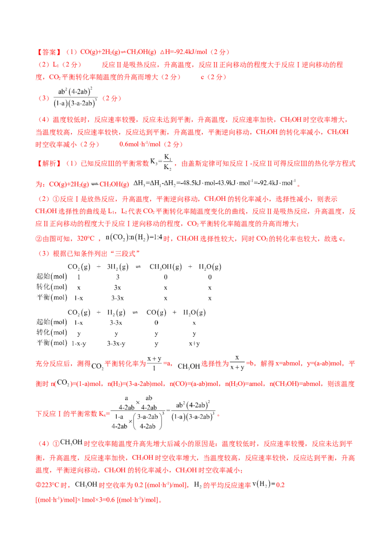 第七章化学反应速率与化学平衡（测试）（解析版）_05高考化学_2025年新高考资料_一轮复习_2025年高考化学一轮复习讲练测（新教材新高考）_第七章化学反应速率与化学平衡