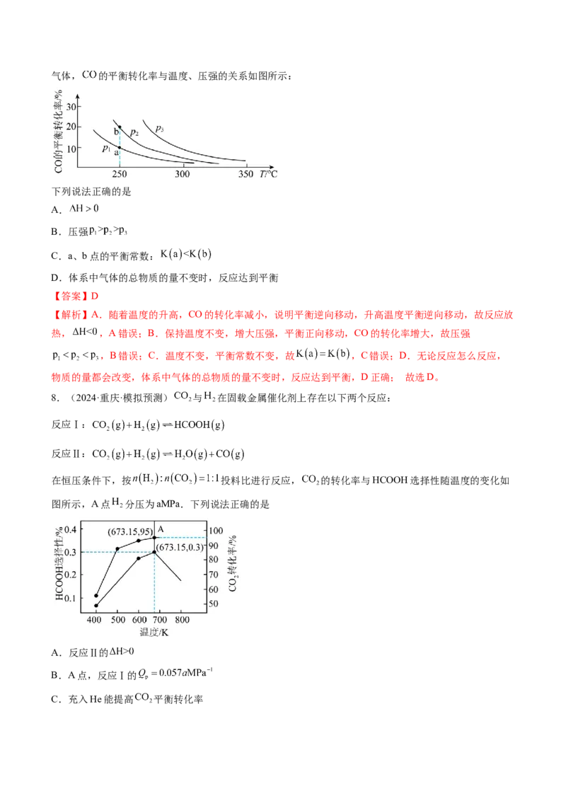 第七章化学反应速率与化学平衡（测试）（解析版）_05高考化学_2025年新高考资料_一轮复习_2025年高考化学一轮复习讲练测（新教材新高考）_第七章化学反应速率与化学平衡