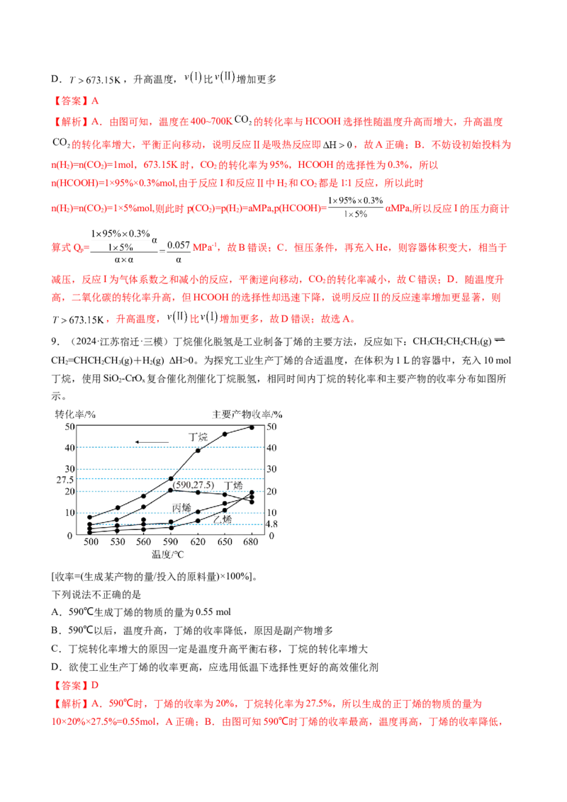 第七章化学反应速率与化学平衡（测试）（解析版）_05高考化学_2025年新高考资料_一轮复习_2025年高考化学一轮复习讲练测（新教材新高考）_第七章化学反应速率与化学平衡