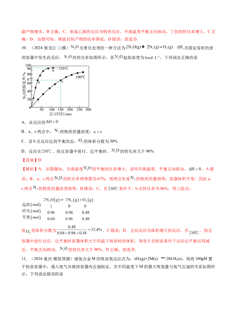 第七章化学反应速率与化学平衡（测试）（解析版）_05高考化学_2025年新高考资料_一轮复习_2025年高考化学一轮复习讲练测（新教材新高考）_第七章化学反应速率与化学平衡