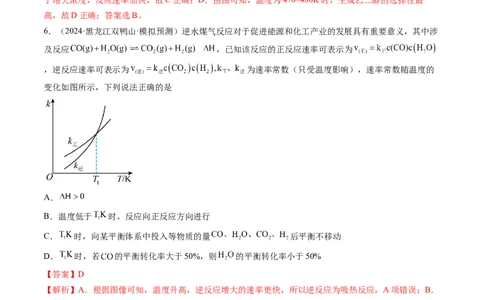 第七章化学反应速率与化学平衡（测试）（解析版）_05高考化学_2025年新高考资料_一轮复习_2025年高考化学一轮复习讲练测（新教材新高考）_第七章化学反应速率与化学平衡