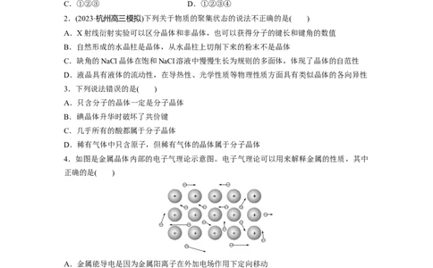 第九章　第36练　物质的聚集状态　常见晶体类型_05高考化学_2025年新高考资料_一轮复习_2025大一轮复习讲义+课件（完结）_2025大一轮复习讲义化学学生用书Word版文档全书