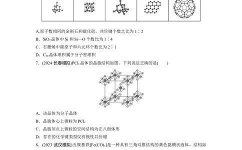 第九章　第36练　物质的聚集状态　常见晶体类型_05高考化学_2025年新高考资料_一轮复习_2025大一轮复习讲义+课件（完结）_2025大一轮复习讲义化学学生用书Word版文档全书