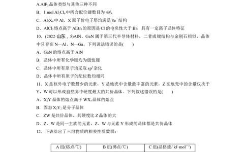 第九章　第36练　物质的聚集状态　常见晶体类型_05高考化学_2025年新高考资料_一轮复习_2025大一轮复习讲义+课件（完结）_2025大一轮复习讲义化学学生用书Word版文档全书