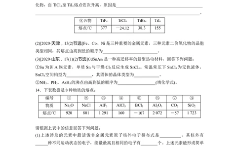 第九章　第36练　物质的聚集状态　常见晶体类型_05高考化学_2025年新高考资料_一轮复习_2025大一轮复习讲义+课件（完结）_2025大一轮复习讲义化学学生用书Word版文档全书