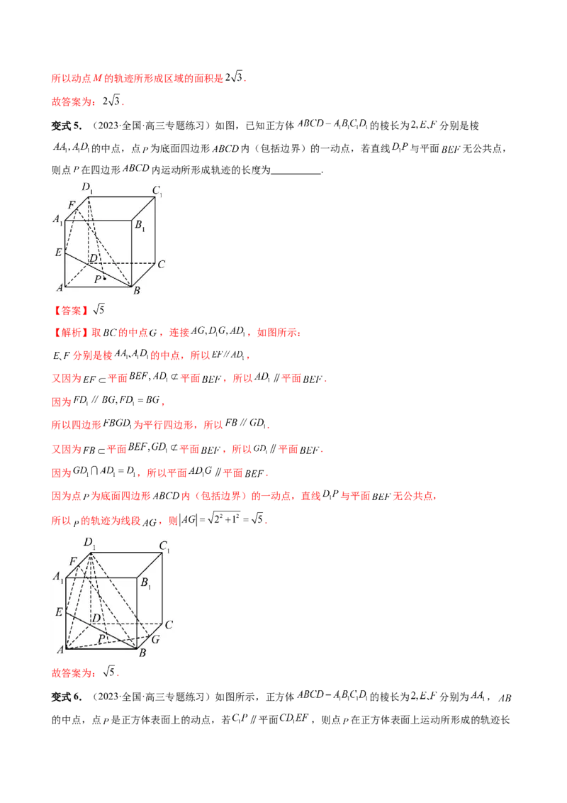 重难点突破04立体几何中的轨迹问题（六大题型）（解析版）_2.2025数学总复习_2024年新高考资料_1.2024一轮复习_2024年高考数学一轮复习讲练测（新教材新高考）_第七章立体几何与空间向量
