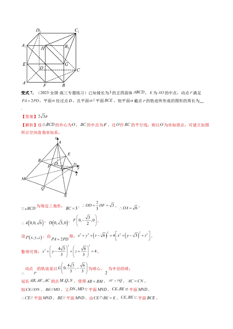 重难点突破04立体几何中的轨迹问题（六大题型）（解析版）_2.2025数学总复习_2024年新高考资料_1.2024一轮复习_2024年高考数学一轮复习讲练测（新教材新高考）_第七章立体几何与空间向量