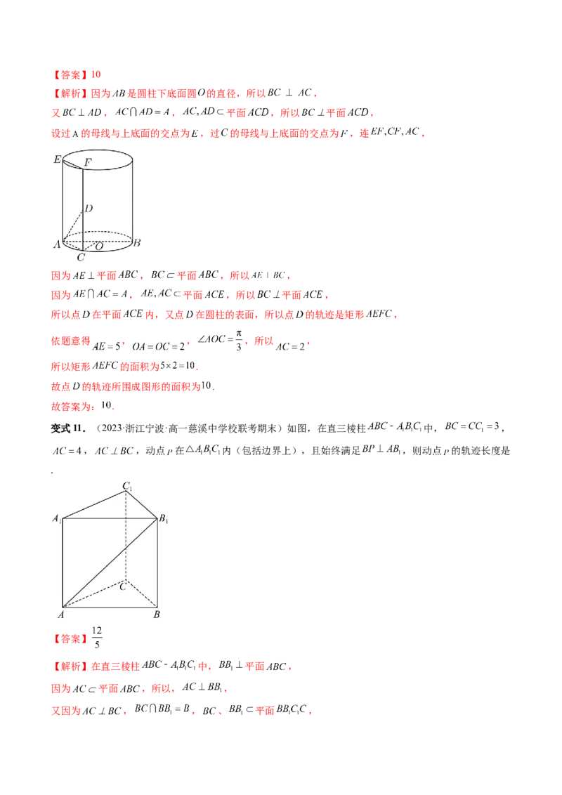 重难点突破04立体几何中的轨迹问题（六大题型）（解析版）_2.2025数学总复习_2024年新高考资料_1.2024一轮复习_2024年高考数学一轮复习讲练测（新教材新高考）_第七章立体几何与空间向量