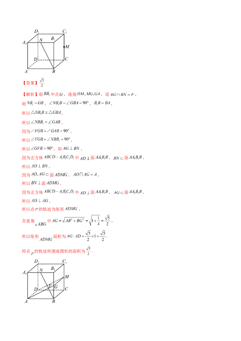 重难点突破04立体几何中的轨迹问题（六大题型）（解析版）_2.2025数学总复习_2024年新高考资料_1.2024一轮复习_2024年高考数学一轮复习讲练测（新教材新高考）_第七章立体几何与空间向量