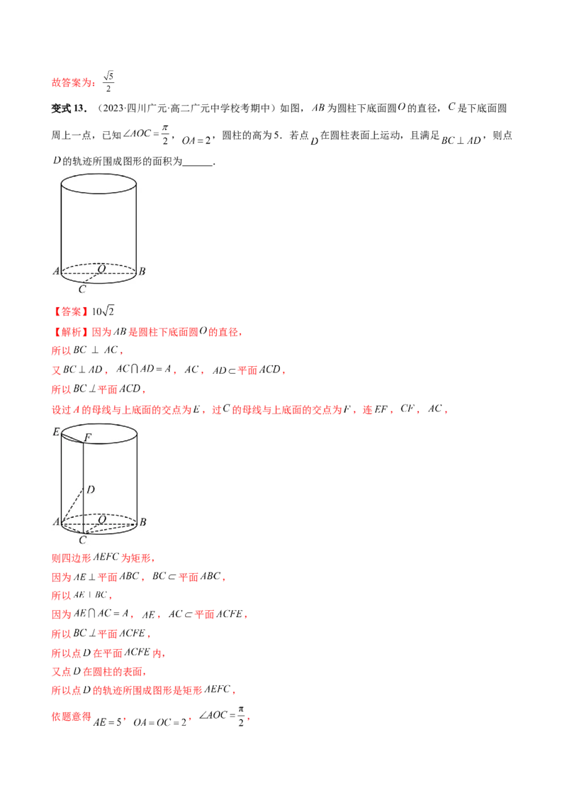 重难点突破04立体几何中的轨迹问题（六大题型）（解析版）_2.2025数学总复习_2024年新高考资料_1.2024一轮复习_2024年高考数学一轮复习讲练测（新教材新高考）_第七章立体几何与空间向量