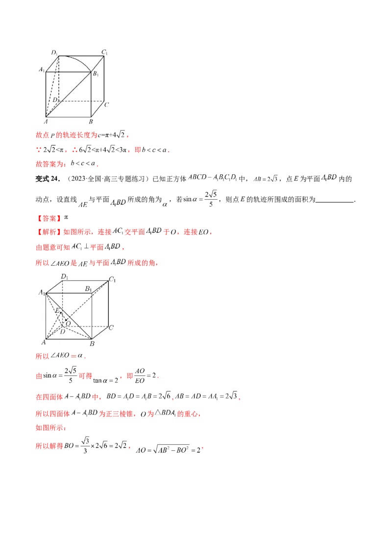 重难点突破04立体几何中的轨迹问题（六大题型）（解析版）_2.2025数学总复习_2024年新高考资料_1.2024一轮复习_2024年高考数学一轮复习讲练测（新教材新高考）_第七章立体几何与空间向量