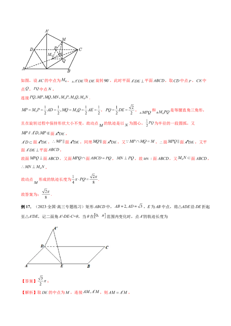 重难点突破04立体几何中的轨迹问题（六大题型）（解析版）_2.2025数学总复习_2024年新高考资料_1.2024一轮复习_2024年高考数学一轮复习讲练测（新教材新高考）_第七章立体几何与空间向量