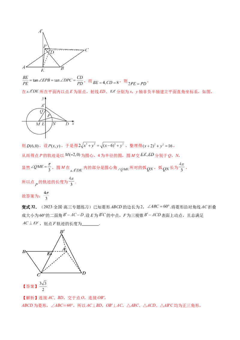 重难点突破04立体几何中的轨迹问题（六大题型）（解析版）_2.2025数学总复习_2024年新高考资料_1.2024一轮复习_2024年高考数学一轮复习讲练测（新教材新高考）_第七章立体几何与空间向量