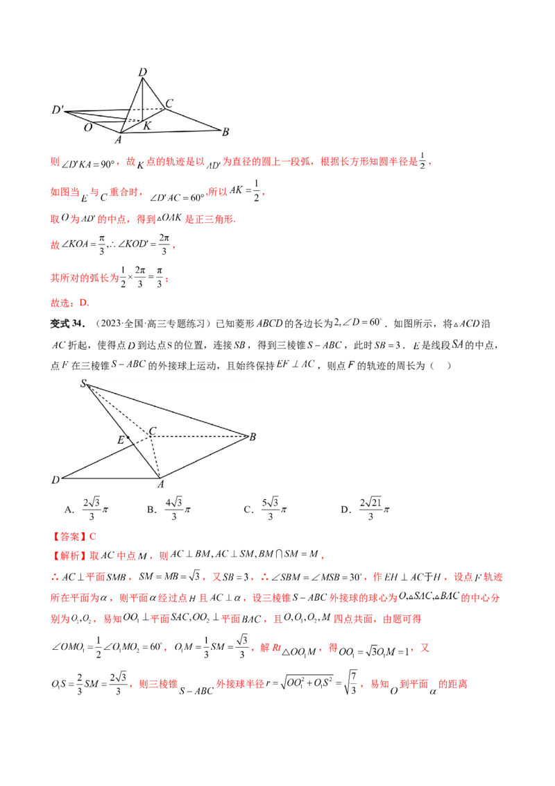 重难点突破04立体几何中的轨迹问题（六大题型）（解析版）_2.2025数学总复习_2024年新高考资料_1.2024一轮复习_2024年高考数学一轮复习讲练测（新教材新高考）_第七章立体几何与空间向量