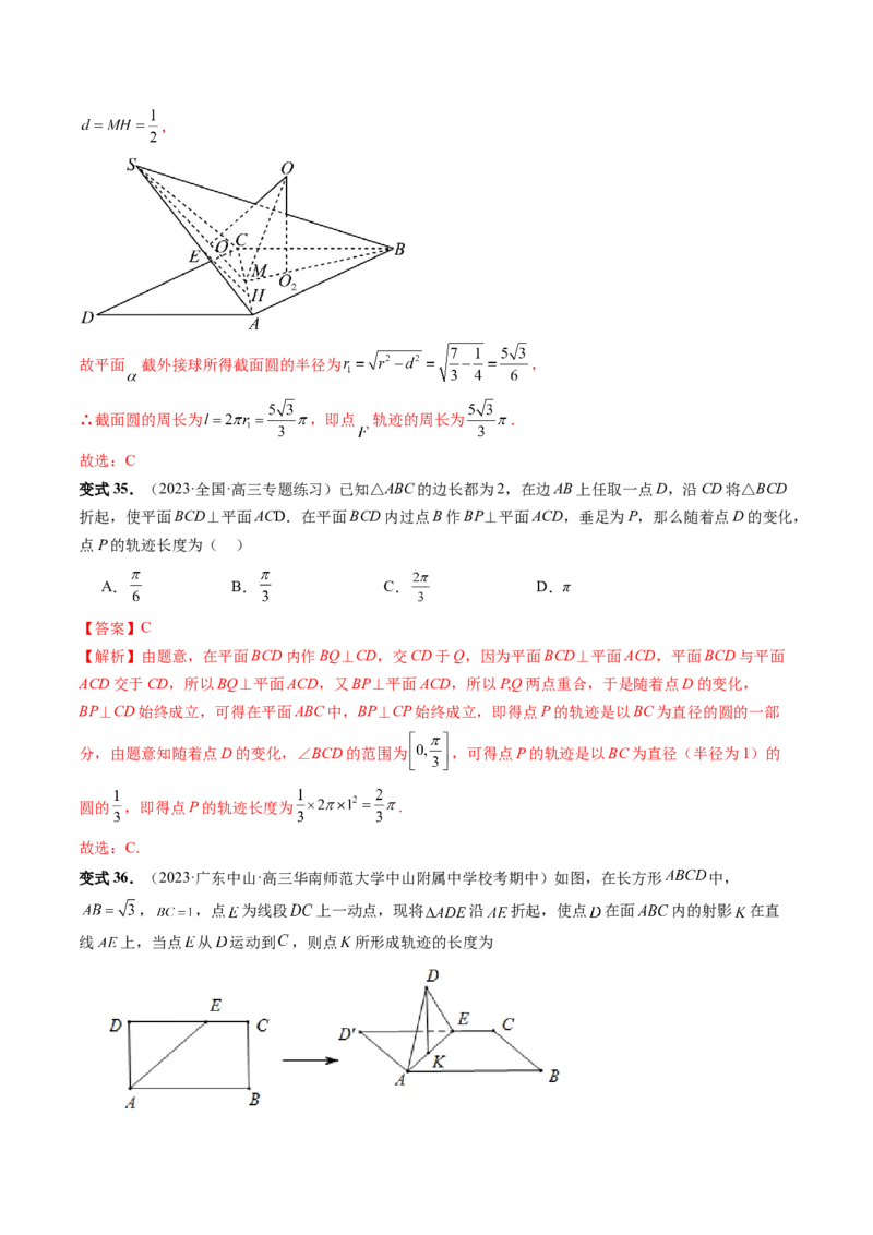 重难点突破04立体几何中的轨迹问题（六大题型）（解析版）_2.2025数学总复习_2024年新高考资料_1.2024一轮复习_2024年高考数学一轮复习讲练测（新教材新高考）_第七章立体几何与空间向量