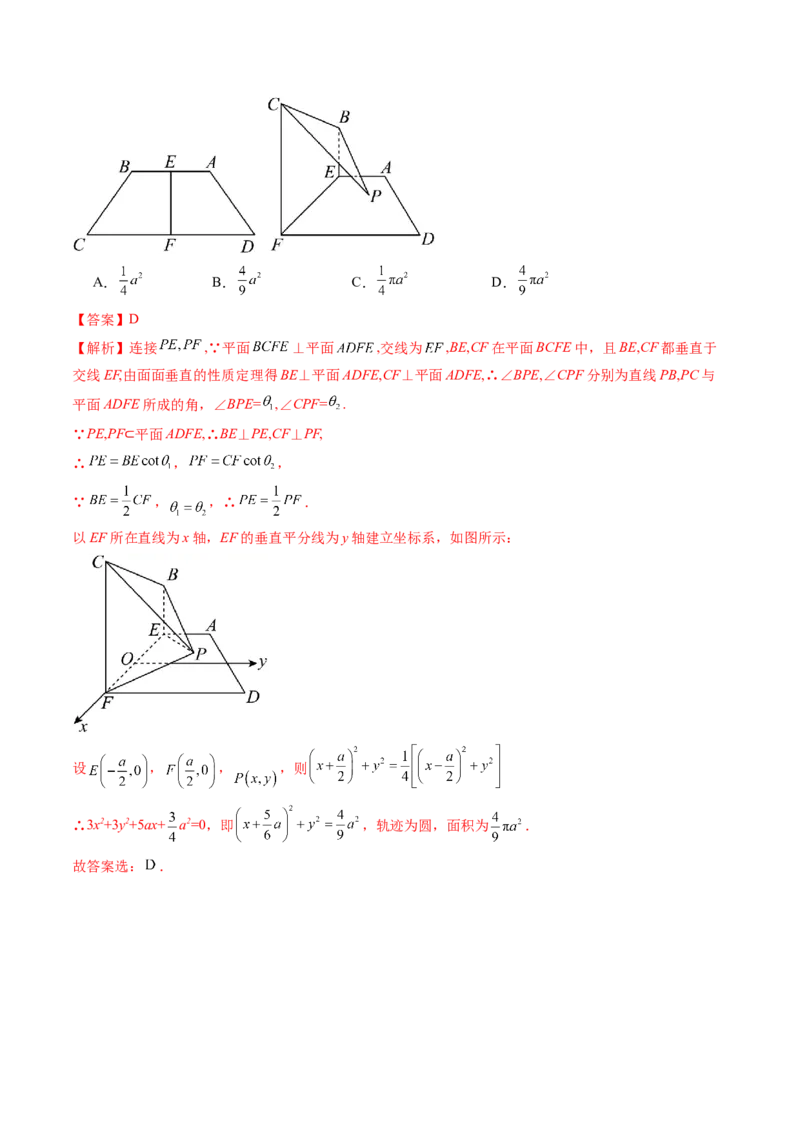 重难点突破04立体几何中的轨迹问题（六大题型）（解析版）_2.2025数学总复习_2024年新高考资料_1.2024一轮复习_2024年高考数学一轮复习讲练测（新教材新高考）_第七章立体几何与空间向量