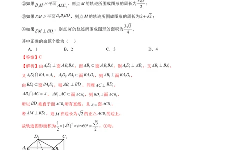 重难点突破04立体几何中的轨迹问题（六大题型）（解析版）_2.2025数学总复习_2024年新高考资料_1.2024一轮复习_2024年高考数学一轮复习讲练测（新教材新高考）_第七章立体几何与空间向量