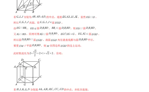 重难点突破04立体几何中的轨迹问题（六大题型）（解析版）_2.2025数学总复习_2024年新高考资料_1.2024一轮复习_2024年高考数学一轮复习讲练测（新教材新高考）_第七章立体几何与空间向量