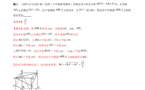 重难点突破04立体几何中的轨迹问题（六大题型）（解析版）_2.2025数学总复习_2024年新高考资料_1.2024一轮复习_2024年高考数学一轮复习讲练测（新教材新高考）_第七章立体几何与空间向量