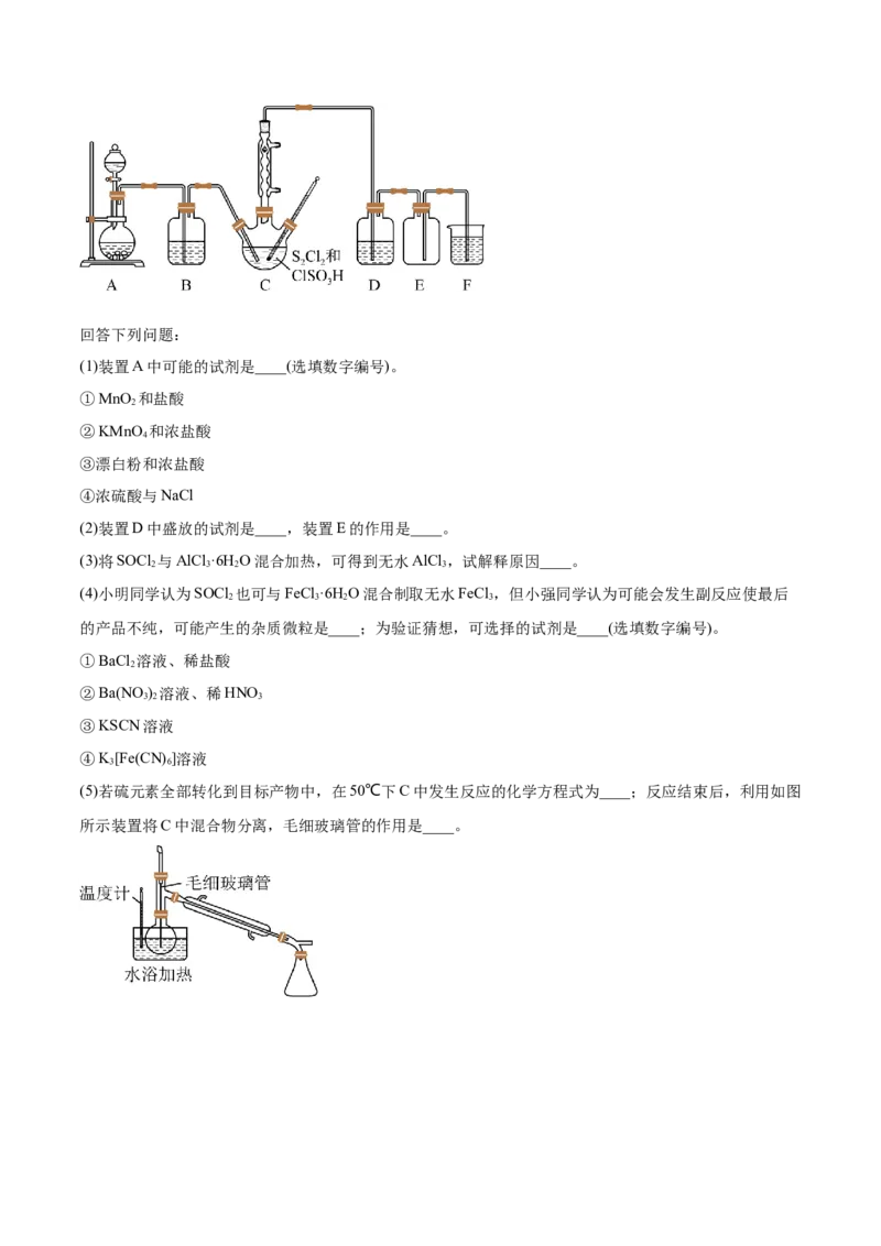 第九章化学实验基础及综合实验（测）-2023年高考化学一轮复习讲练测（全国通用）（原卷版）_05高考化学_通用版（老高考）复习资料_2023年复习资料_一轮复习