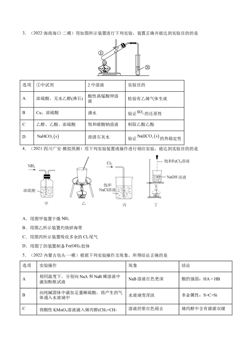 第九章化学实验基础及综合实验（测）-2023年高考化学一轮复习讲练测（全国通用）（原卷版）_05高考化学_通用版（老高考）复习资料_2023年复习资料_一轮复习