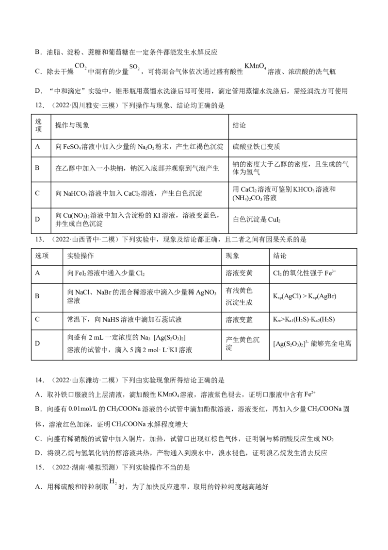 第九章化学实验基础及综合实验（测）-2023年高考化学一轮复习讲练测（全国通用）（原卷版）_05高考化学_通用版（老高考）复习资料_2023年复习资料_一轮复习