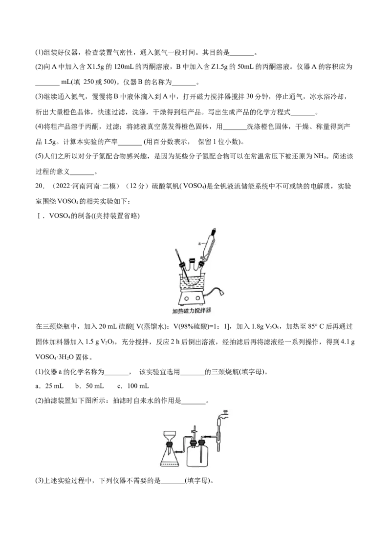第九章化学实验基础及综合实验（测）-2023年高考化学一轮复习讲练测（全国通用）（原卷版）_05高考化学_通用版（老高考）复习资料_2023年复习资料_一轮复习