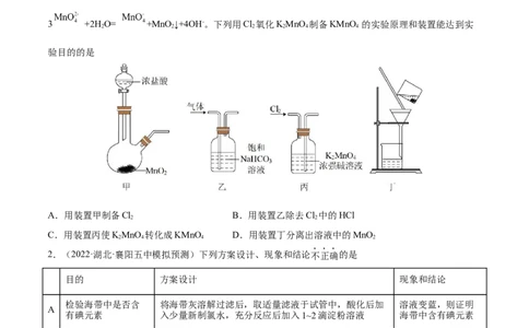 第九章化学实验基础及综合实验（测）-2023年高考化学一轮复习讲练测（全国通用）（原卷版）_05高考化学_通用版（老高考）复习资料_2023年复习资料_一轮复习