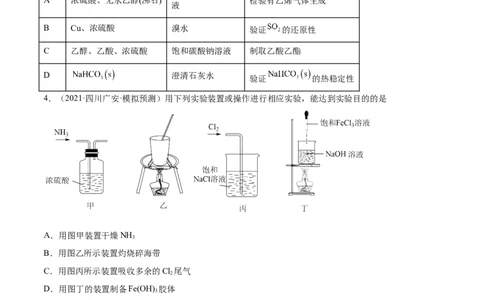 第九章化学实验基础及综合实验（测）-2023年高考化学一轮复习讲练测（全国通用）（原卷版）_05高考化学_通用版（老高考）复习资料_2023年复习资料_一轮复习