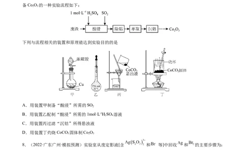 第九章化学实验基础及综合实验（测）-2023年高考化学一轮复习讲练测（全国通用）（原卷版）_05高考化学_通用版（老高考）复习资料_2023年复习资料_一轮复习