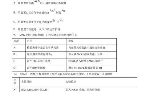 第九章化学实验基础及综合实验（测）-2023年高考化学一轮复习讲练测（全国通用）（原卷版）_05高考化学_通用版（老高考）复习资料_2023年复习资料_一轮复习