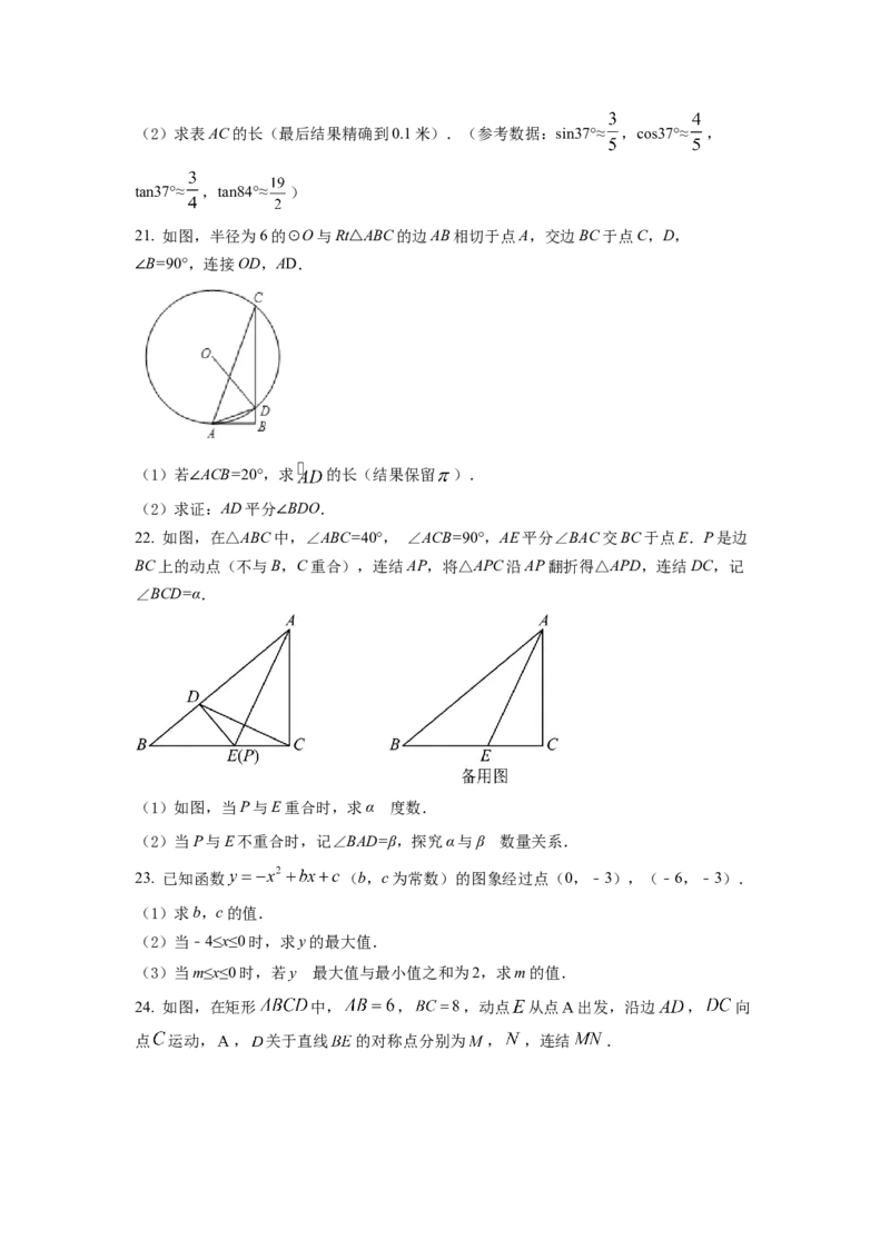 精品解析：2022年浙江省绍兴市中考数学真题（原卷版）_初中数学_九年级数学下册（人教版）_全国各地数学中考真题_2022年全国中考数学真题145份