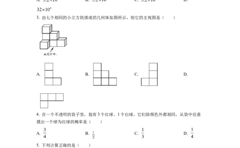 精品解析：2022年浙江省绍兴市中考数学真题（原卷版）_初中数学_九年级数学下册（人教版）_全国各地数学中考真题_2022年全国中考数学真题145份