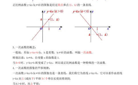 第十九章一次函数知识清单（解析版）_初中数学_八年级数学下册（人教版）_知识点总结_知识清单
